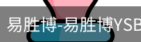 易胜博-易胜博YSB·(中国)官方网站